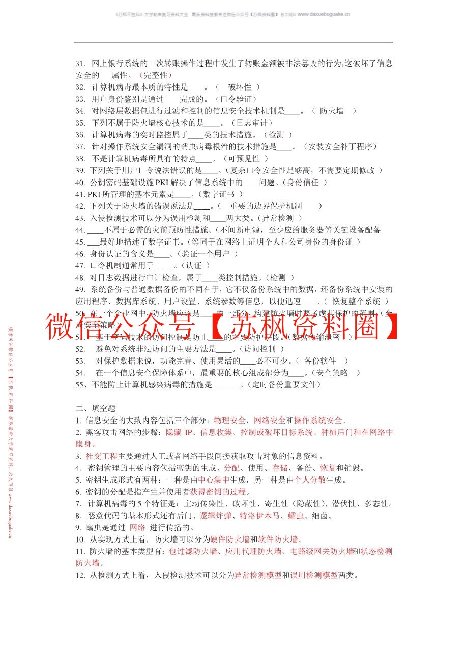 信息安全概论